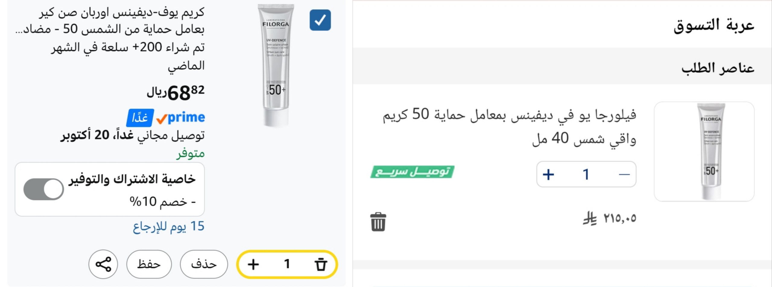 كريم يوف-ديفينس اوربان صن كير بعامل حماية من الشمس 50 - مضاد للشيخوخة 40 مل