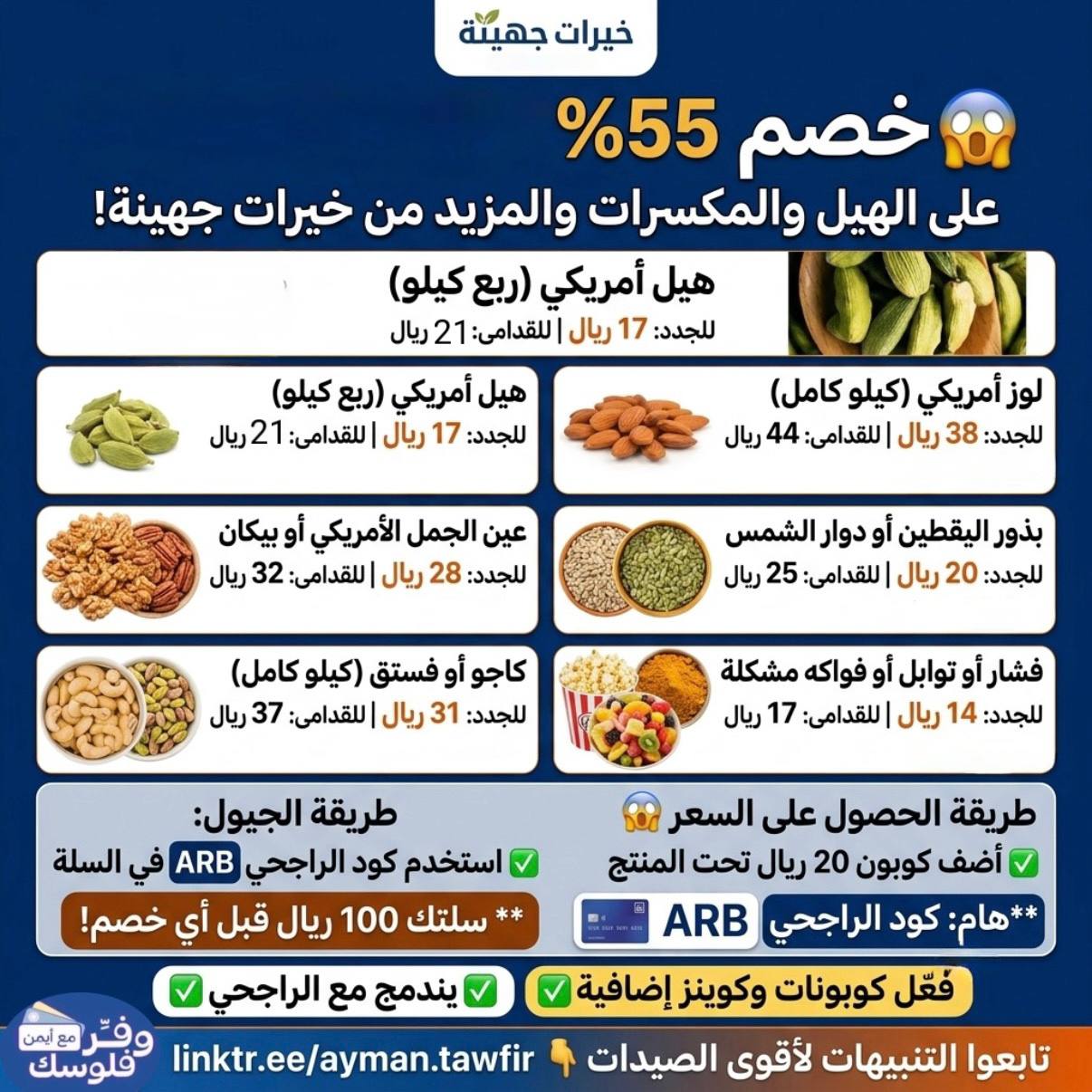 Popcorn, spices, or mixed fruits – a kilo of Juhayna’s goodness