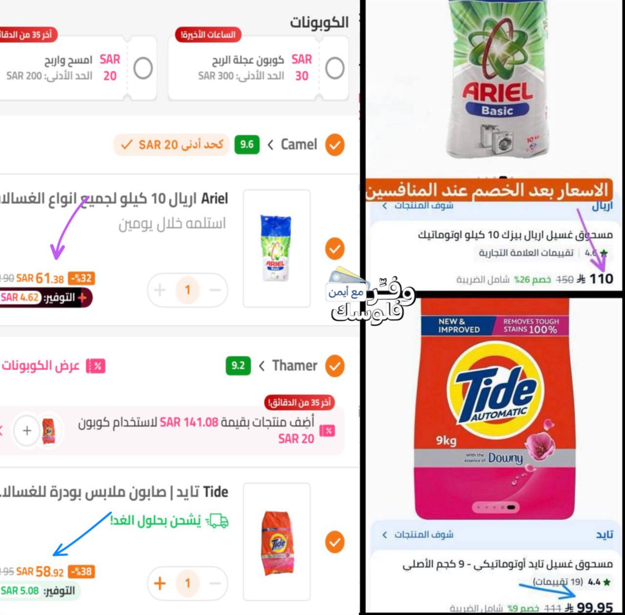 تايد 9 كيلو مع داوني