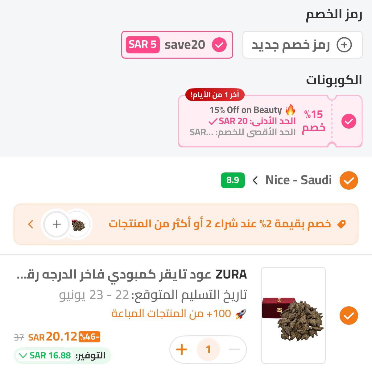 عود تايقر كمبودي ملكي فاخر درجة 1