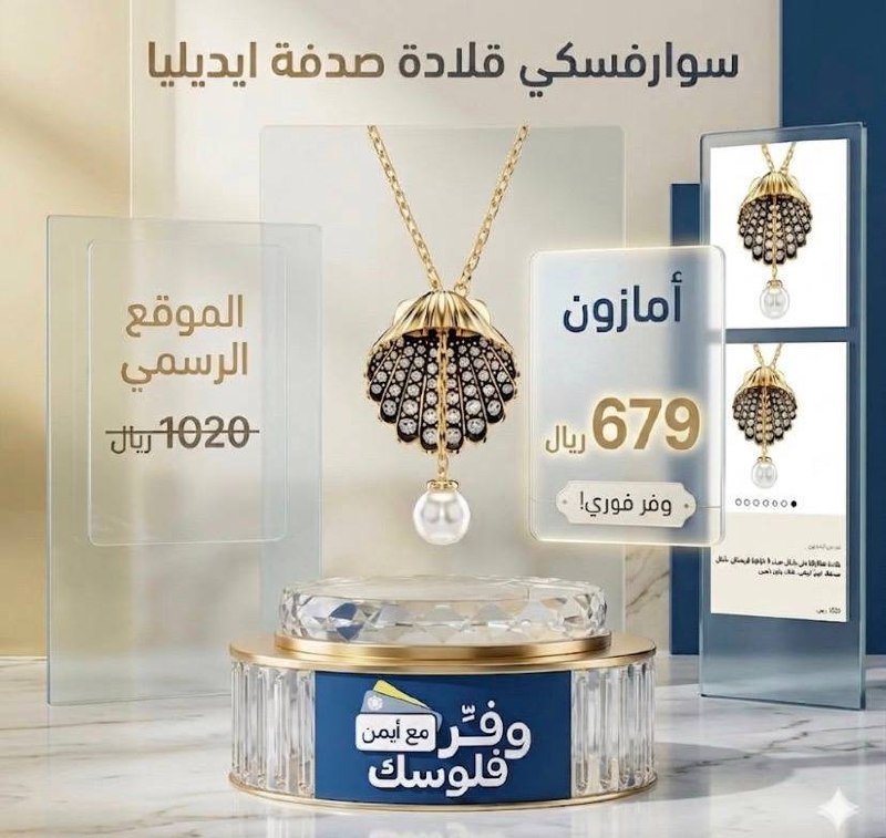 سوارفسكي قلادة صدفة ايديليا