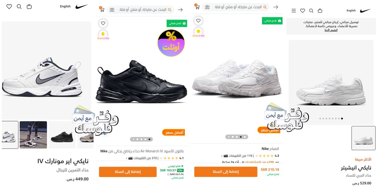 نايك اير مونارك