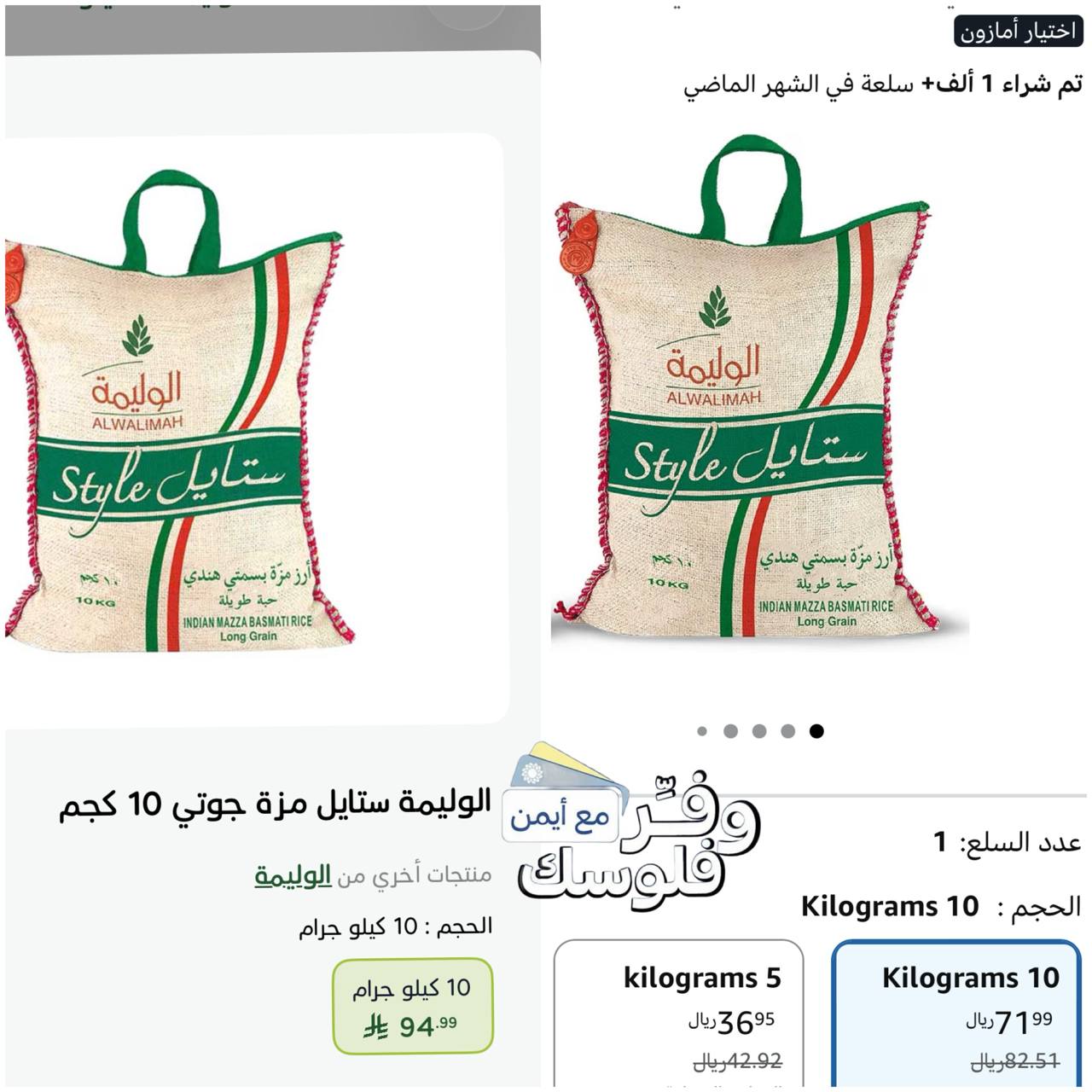 ارز الوليمة ستايل 10 كيلو