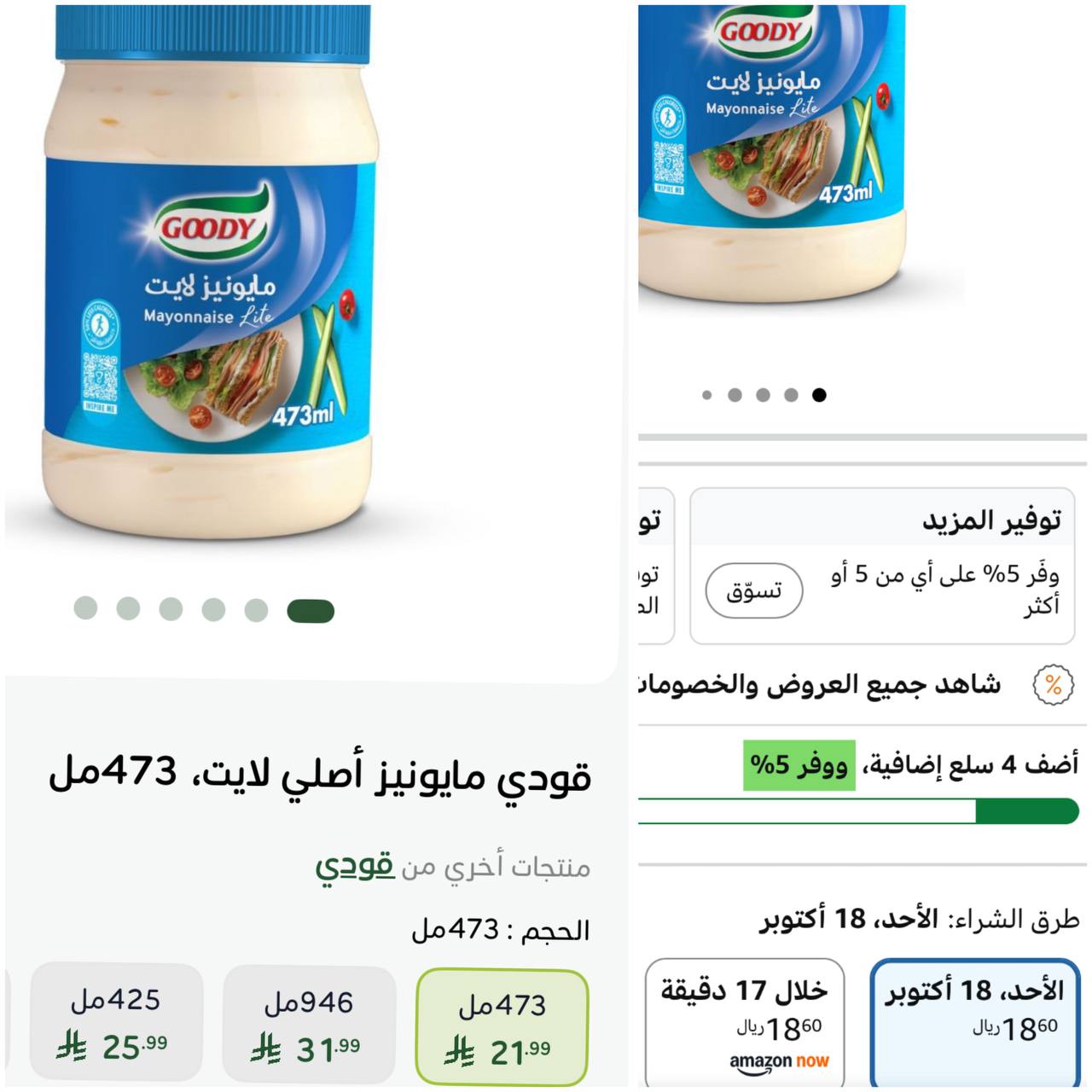 قودي مايونيز لايت 473 مل