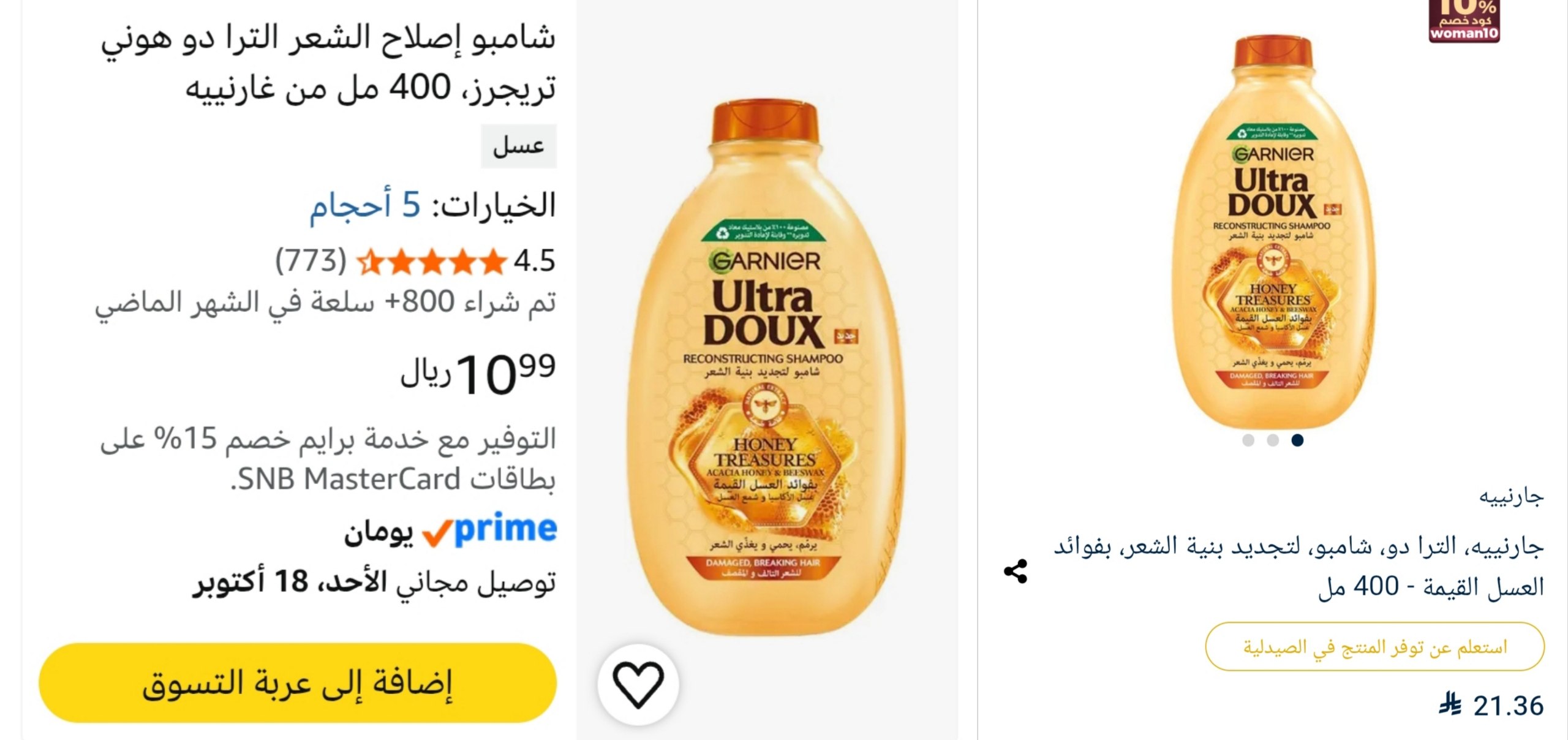 شامبو غارنيه بالعسل 400مل