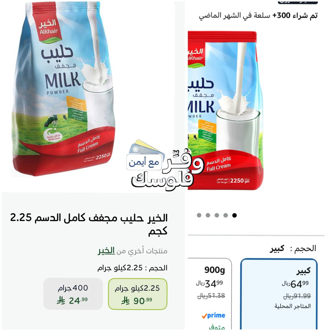 حليب مجفف كامل الدسم من الخير 2.250 كيلو