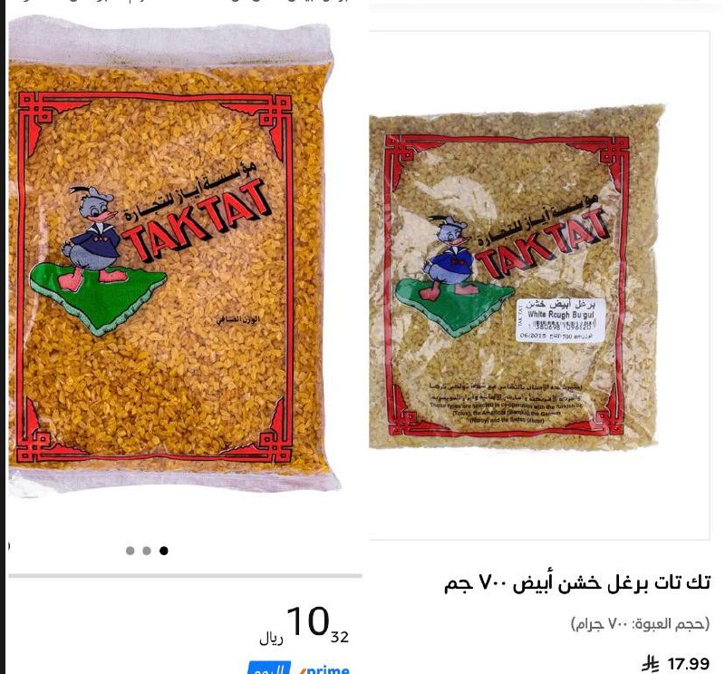 برغل ابيض خشن من تاكتات 700 غرام