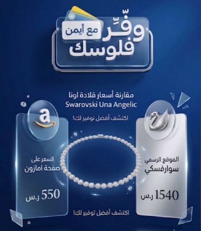 سوارفسكي قلادة اونا