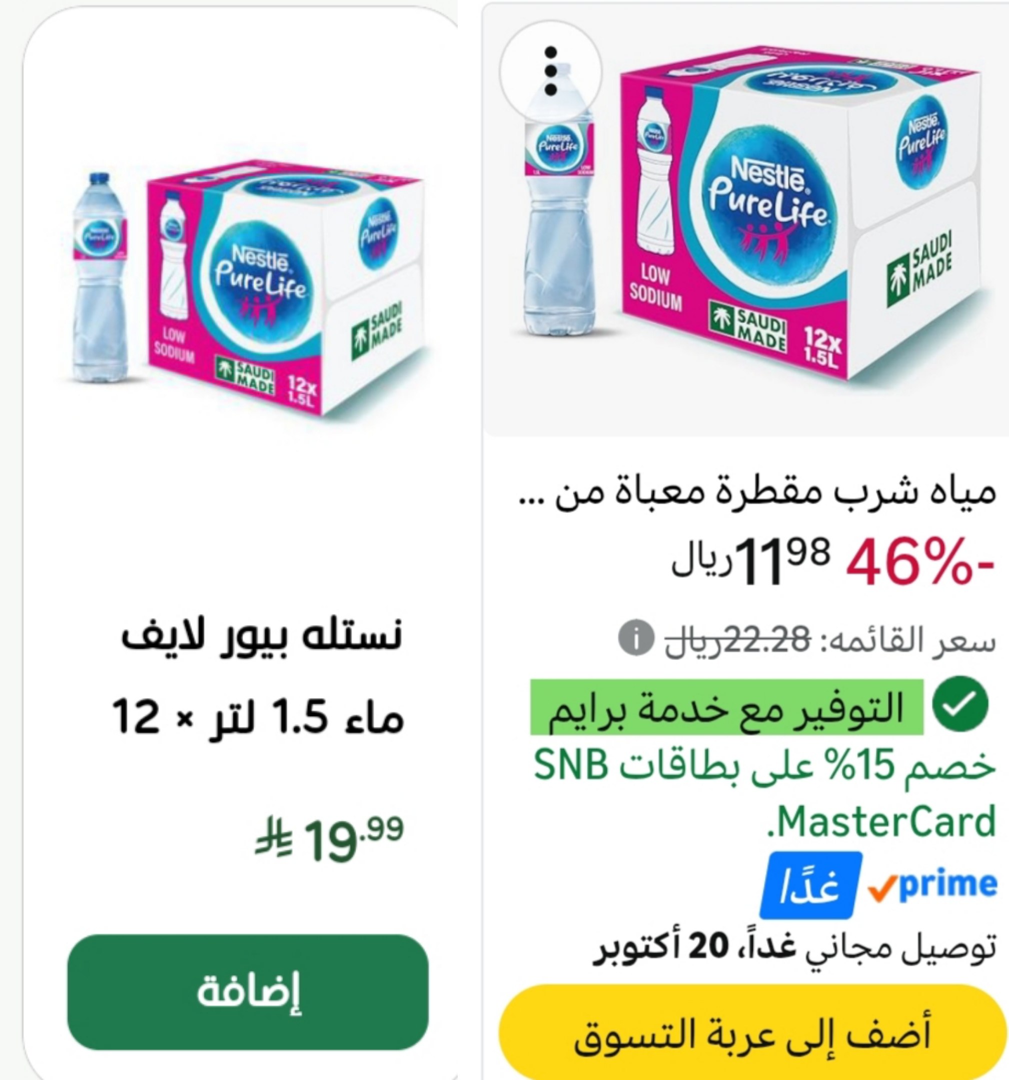 مياه شرب مقطرة معباة من نستله بيور لايف 12 × 1.5 لتر