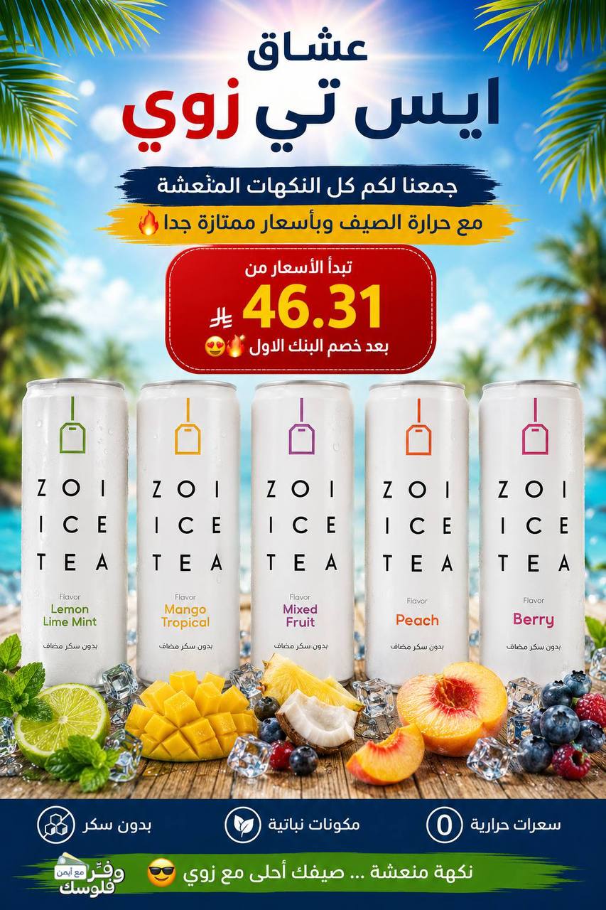 Ice Tea Zoe Raspberry
