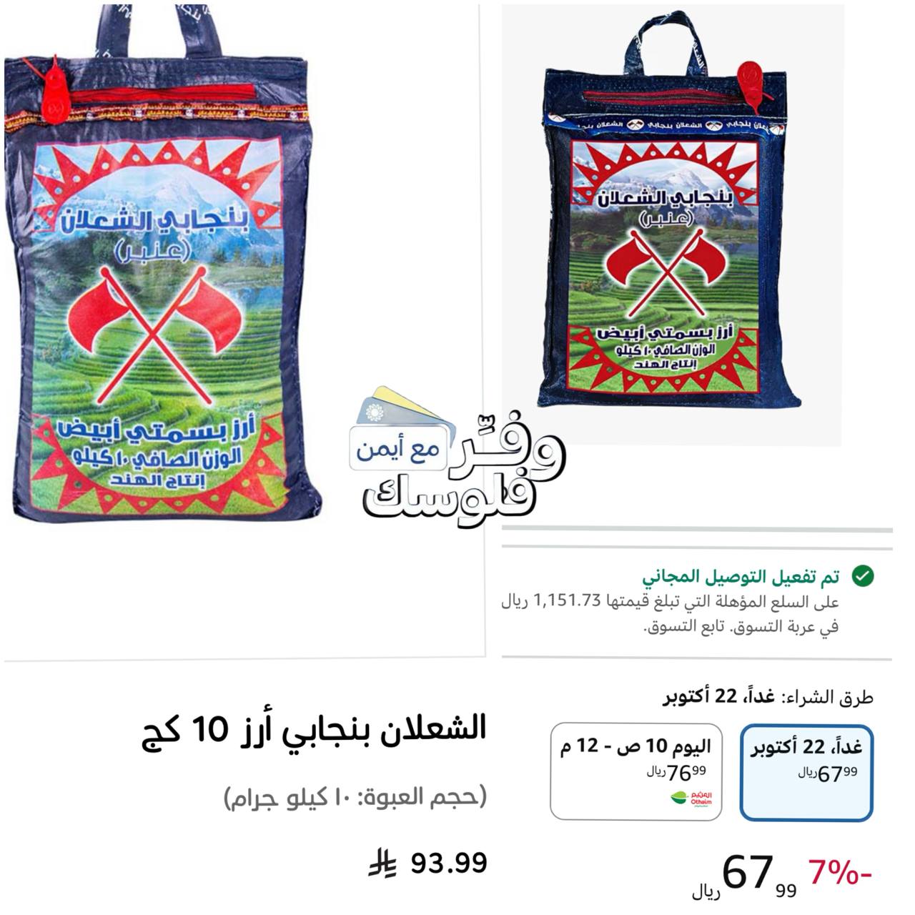 Al Shaalan Punjabi Rice 10 kg