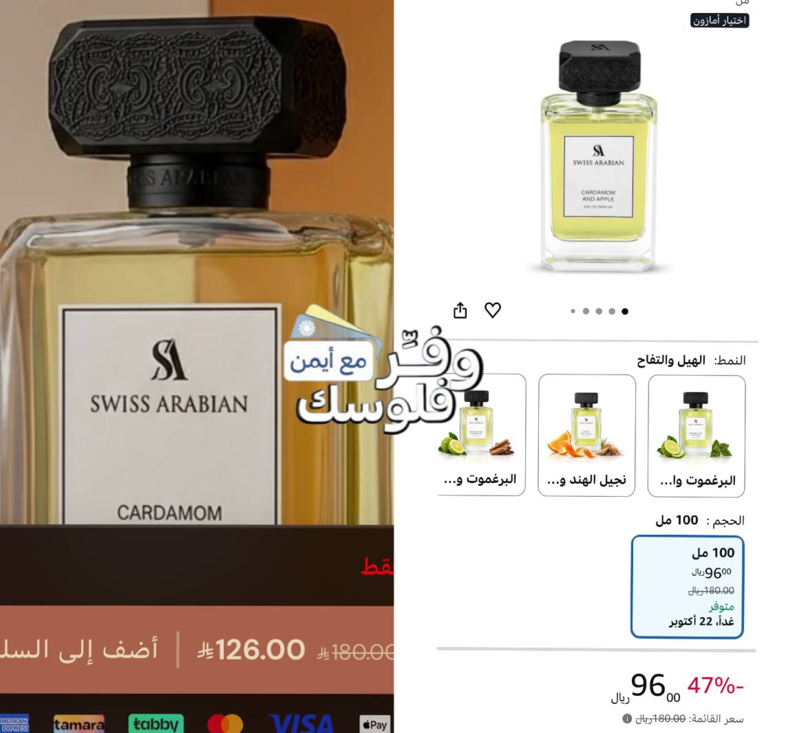 Swiss Arabian Eau de Parfum with Cardamom and Apple 100 ml