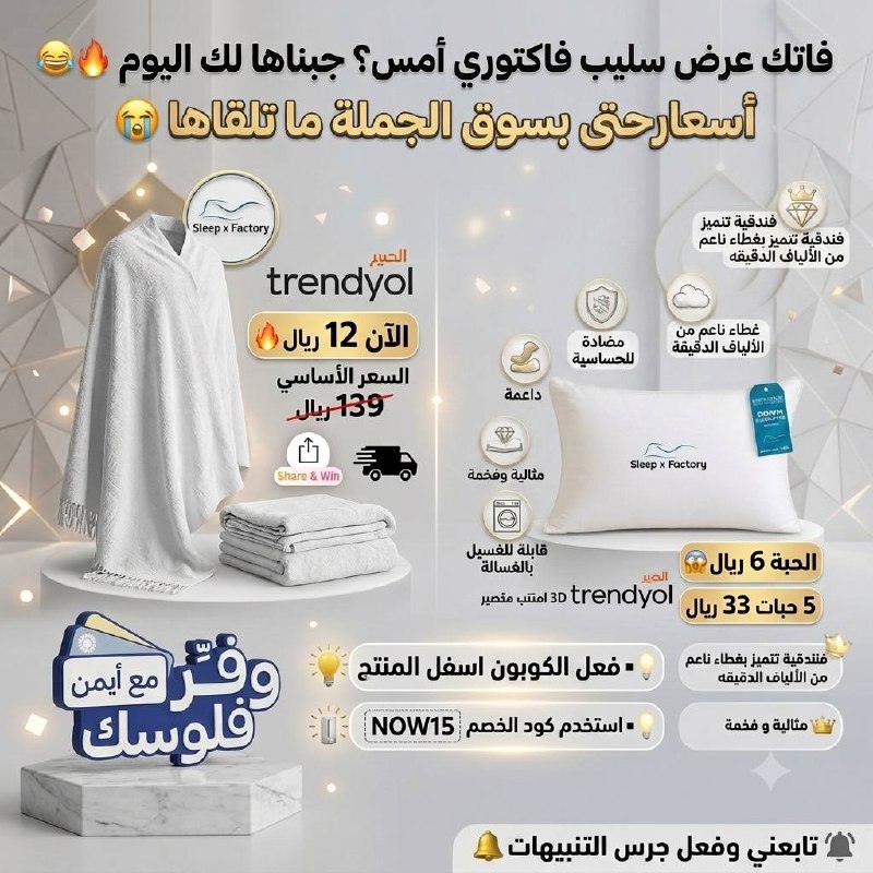 منتجات سليب فاكتوري