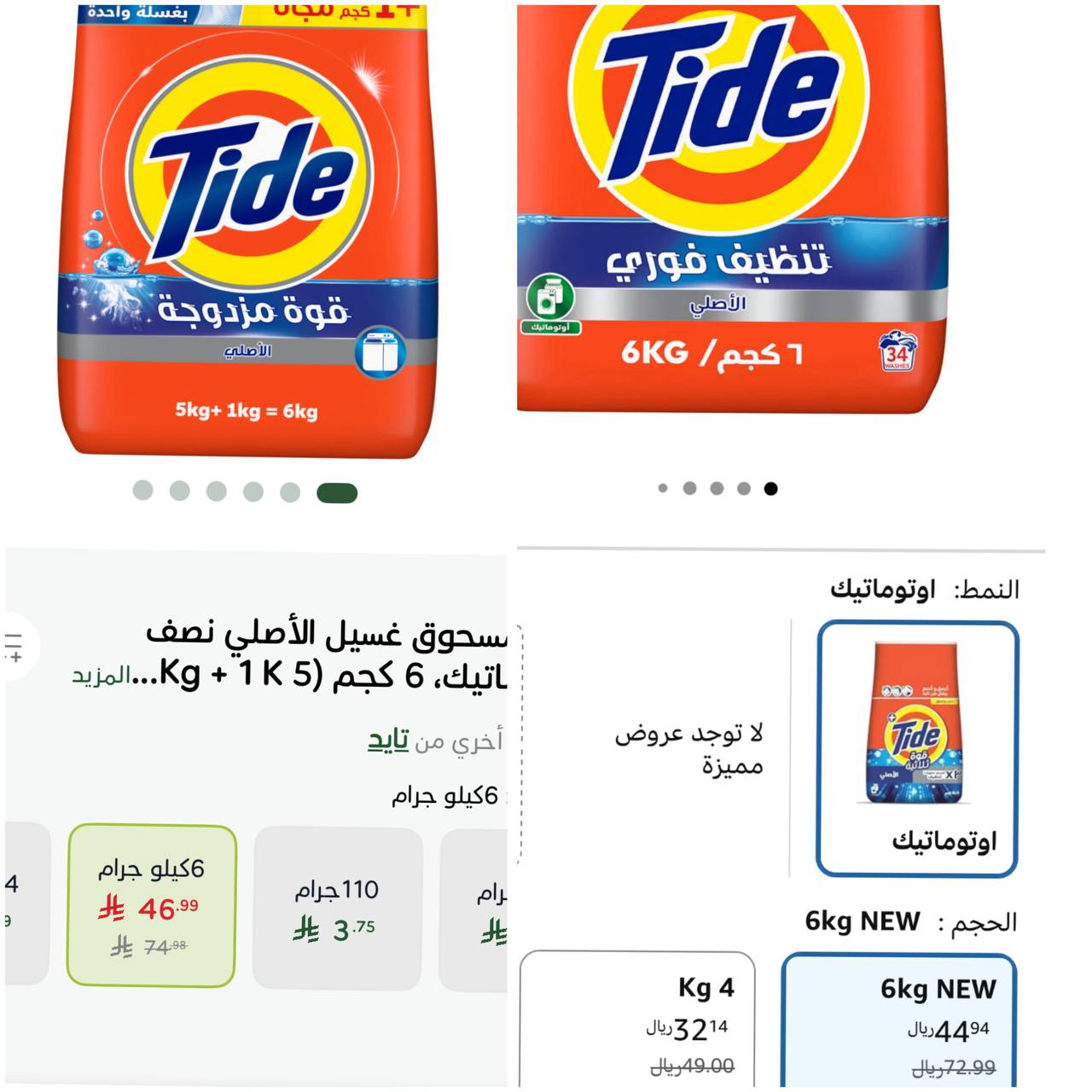 مسحوق غسيل من تايد 6 كيلو