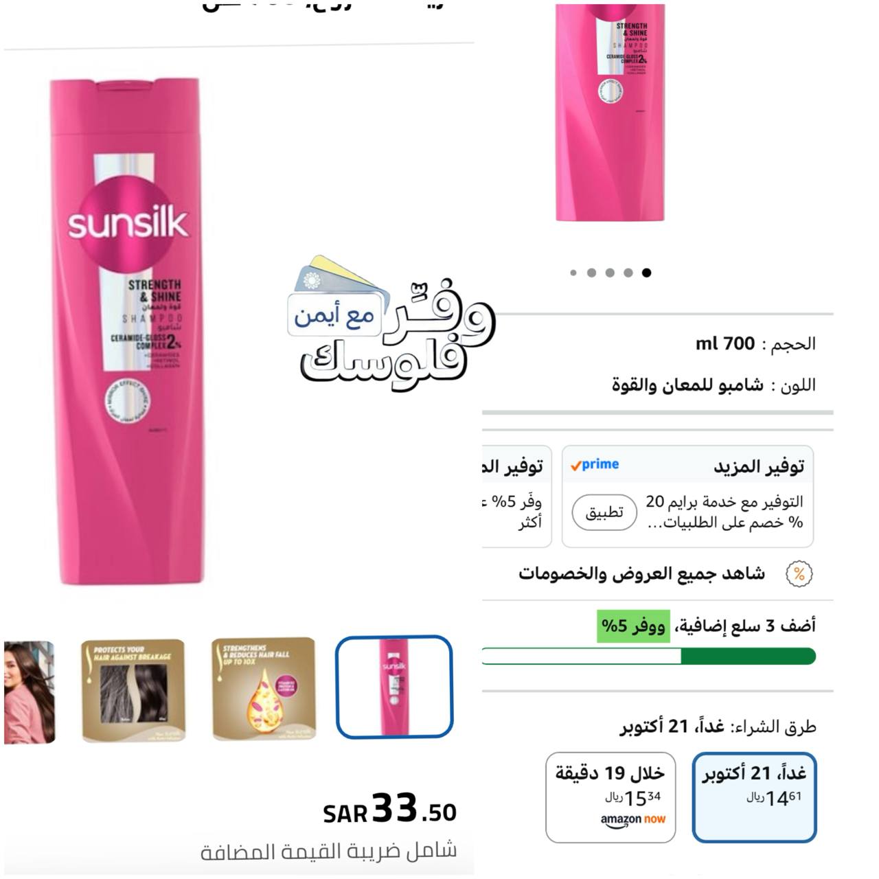 Sunsilk Shampoo 700 ml