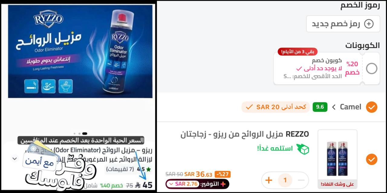 بخاخ ريزو علبتين 600 مل