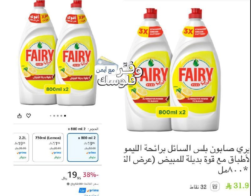 صابون سائل لغسيل الاطباق برائحة الليمون 2 × 800 مل من فيري