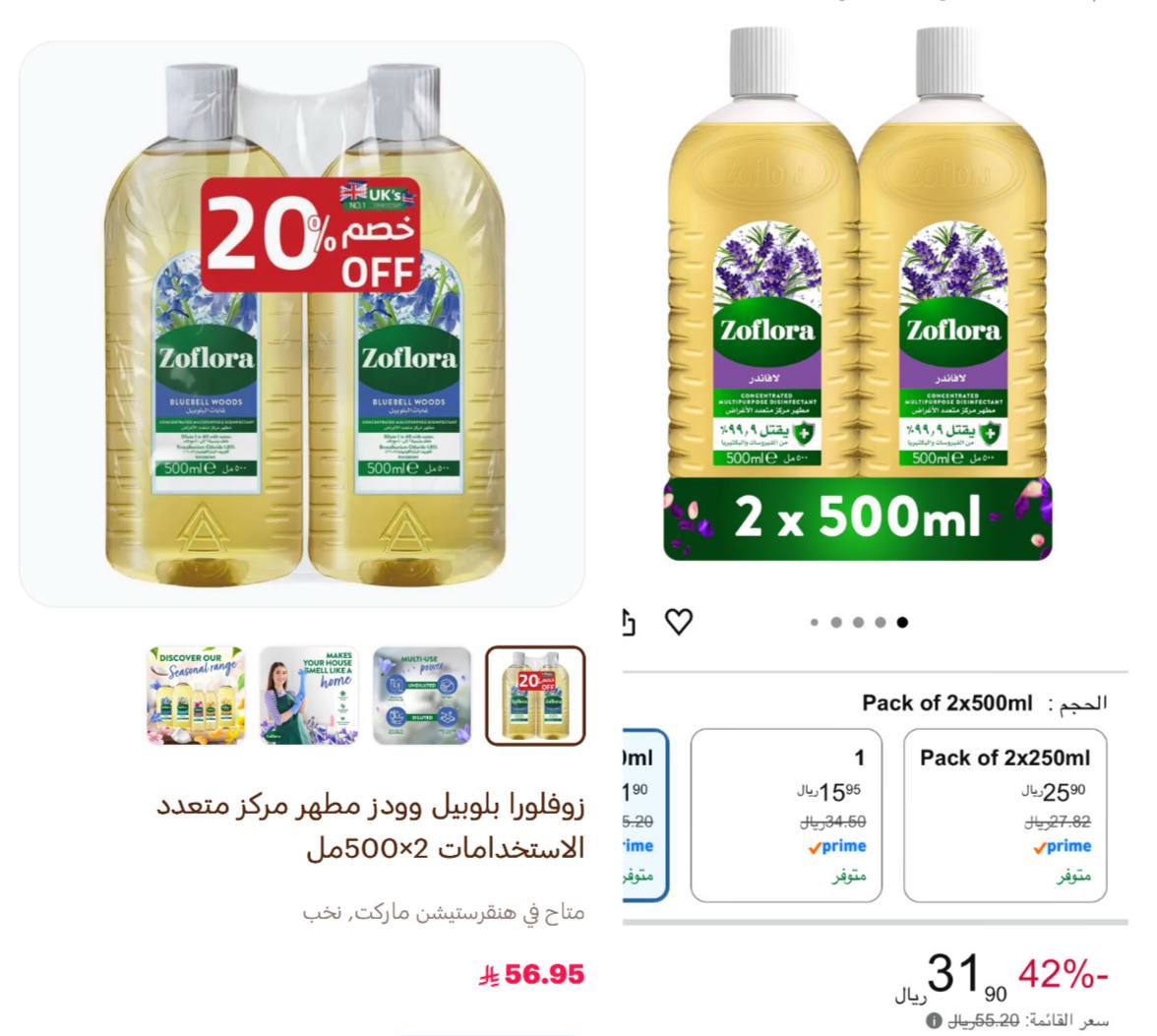 مطهر برائحة اللافندر للأرضيات والمطبخ والحمام والأسطح من زوفلورا عبوة من 2 × 250 مل