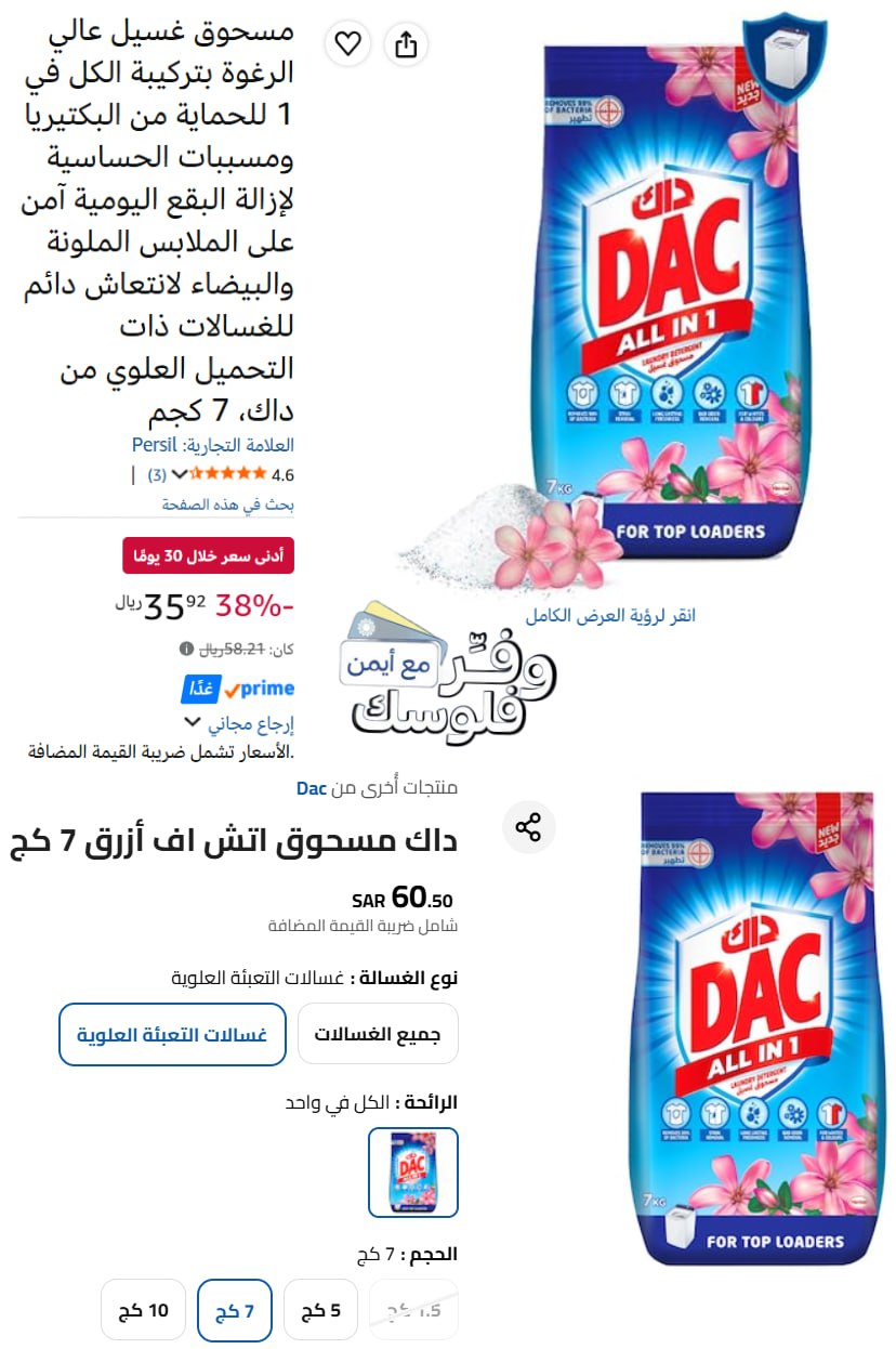 Dac Powder for Colored and White Clothes 7 kg