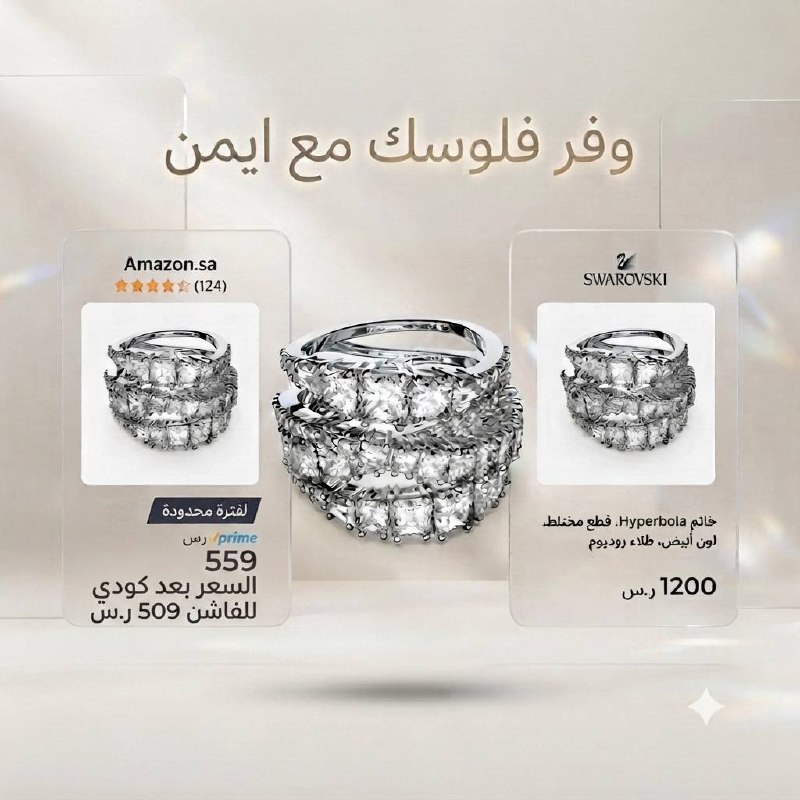 خاتم هايبرولا سوارفسكي