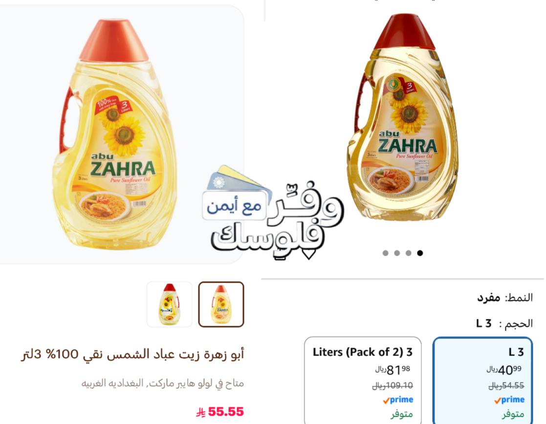 ابو زهرة زيت عباد الشمس النقي 3 لتر