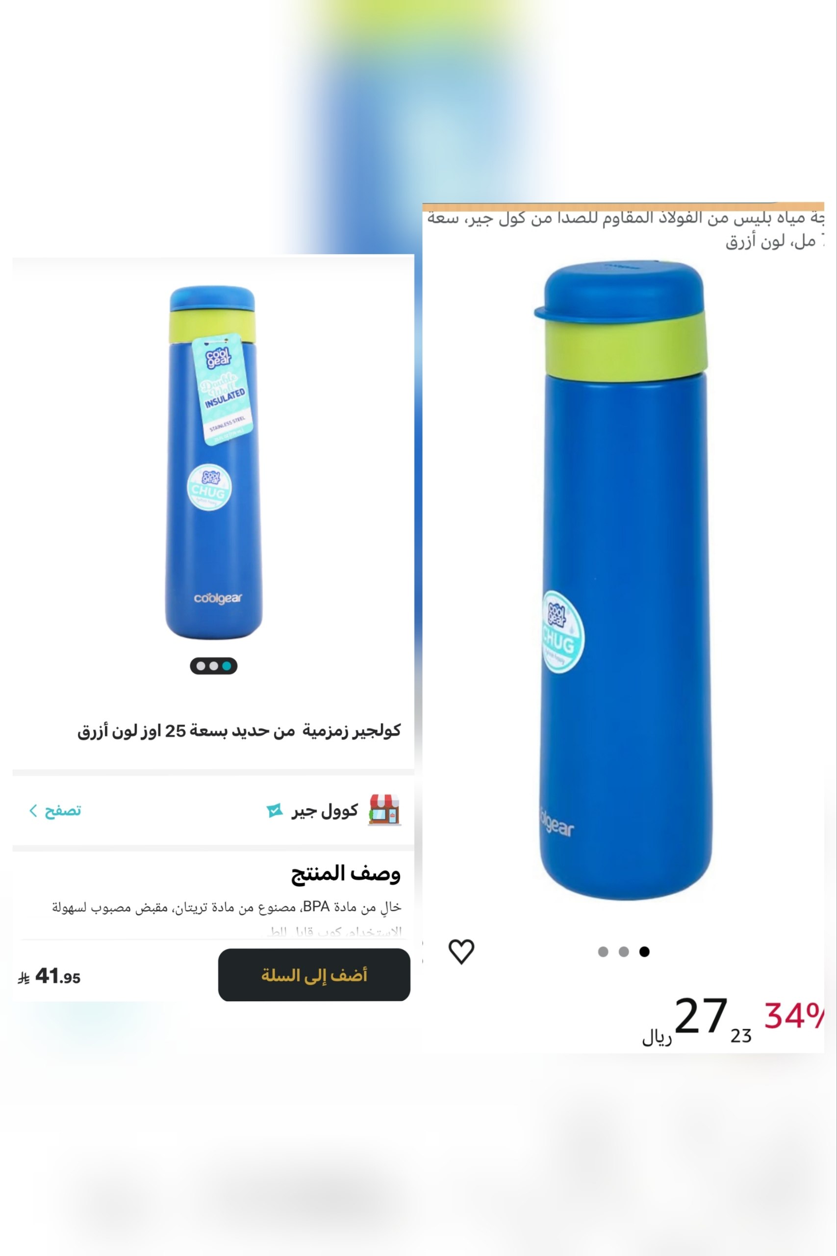 زجاجة مياه 710ml Cool Gear