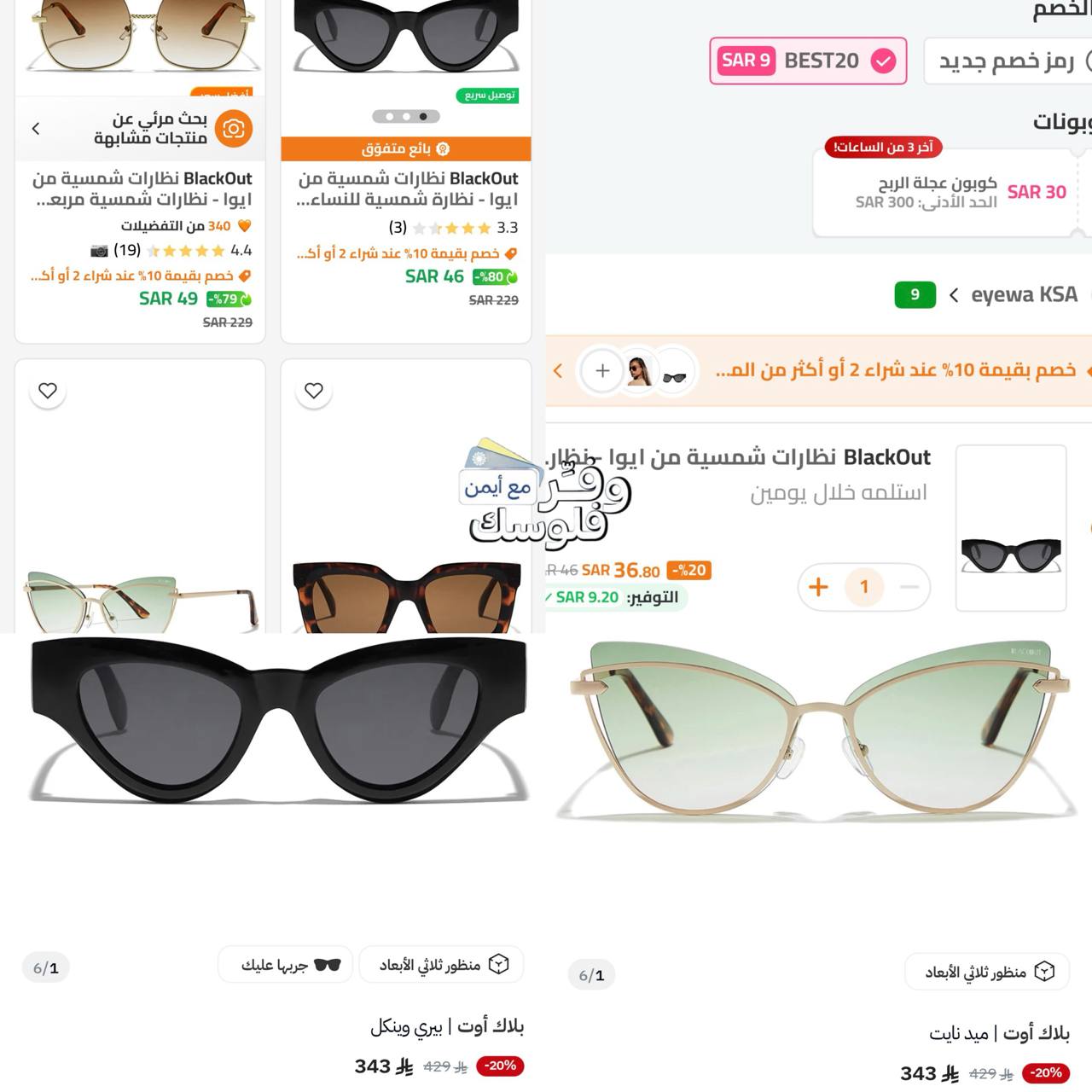 نظارات ايوا