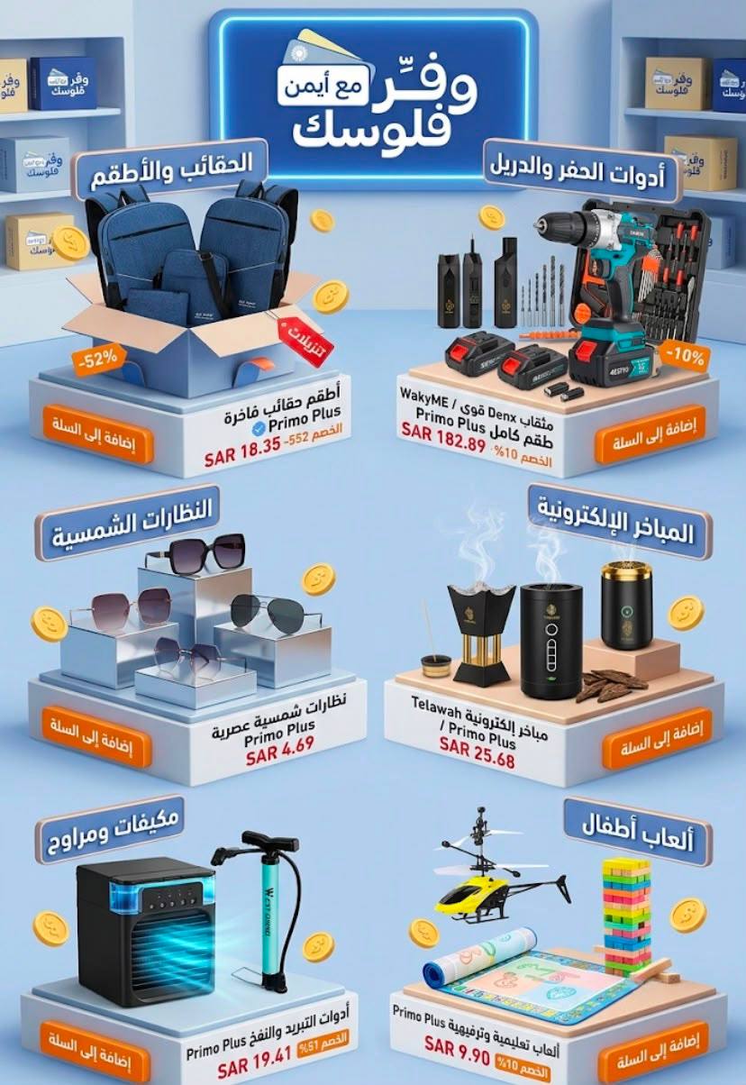 نظارات شمسية من بريمو بلس