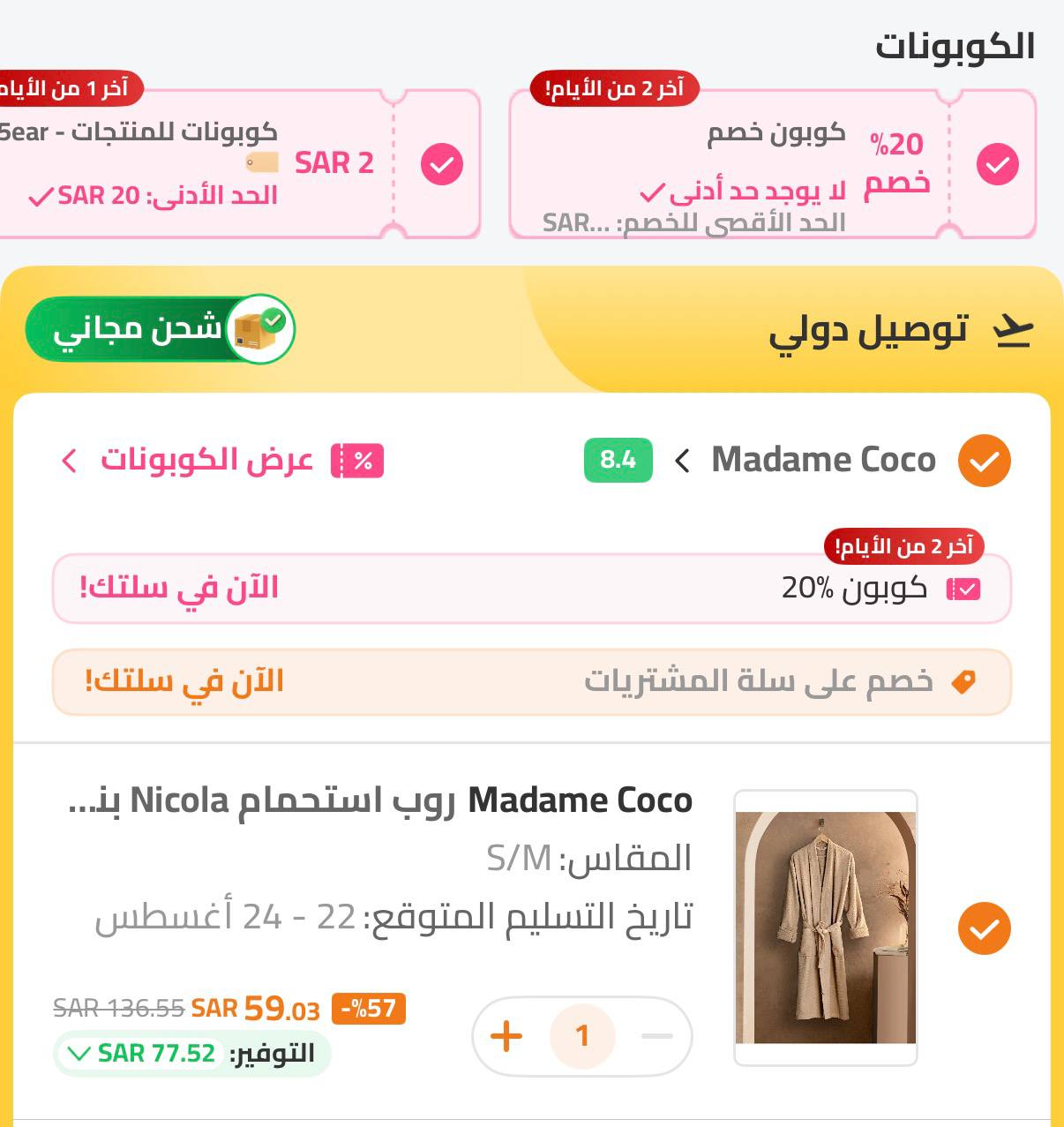 ارواب مدام كوكو