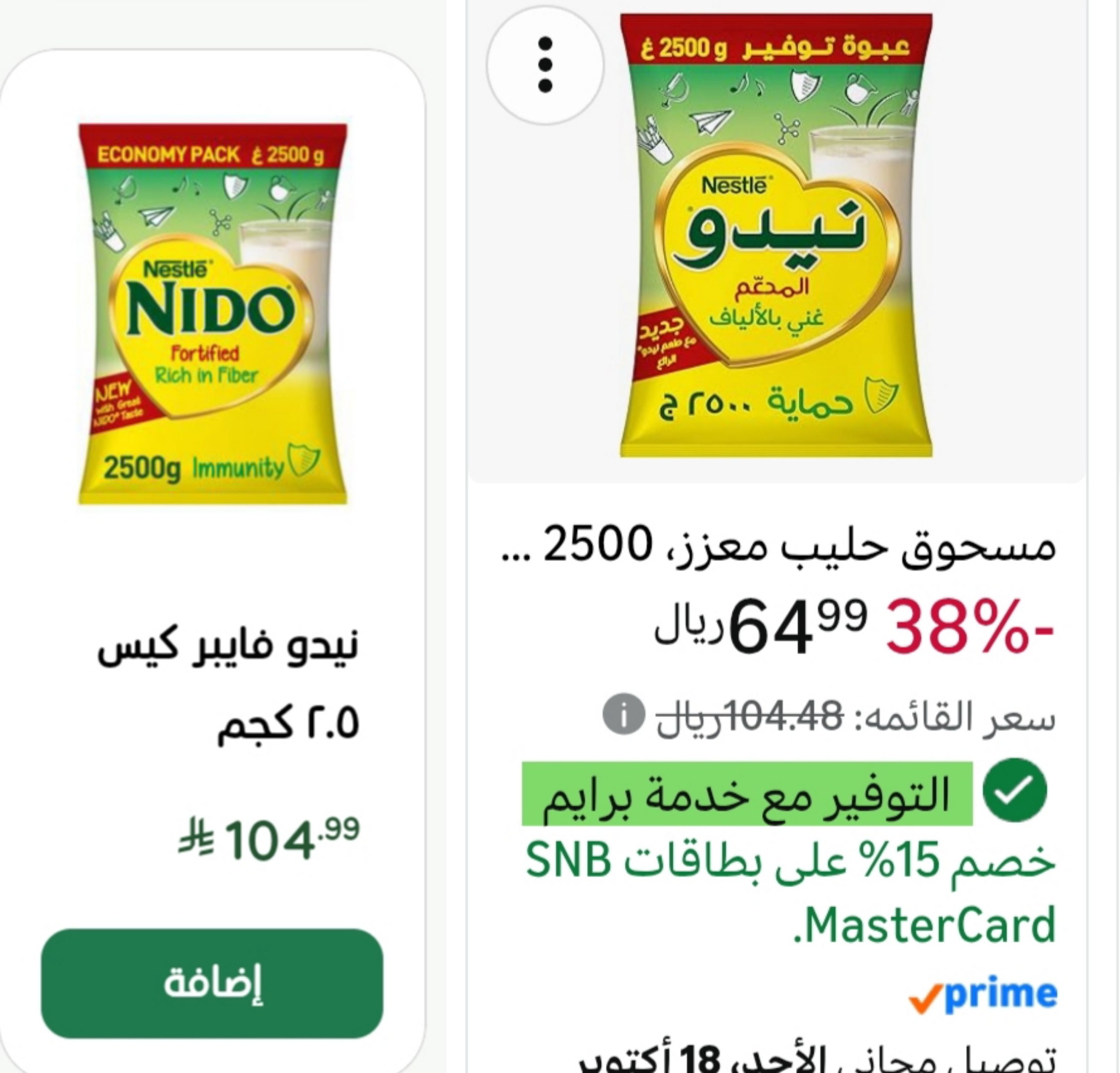 حليب نيدو المدعم 2500 غرام من نستله