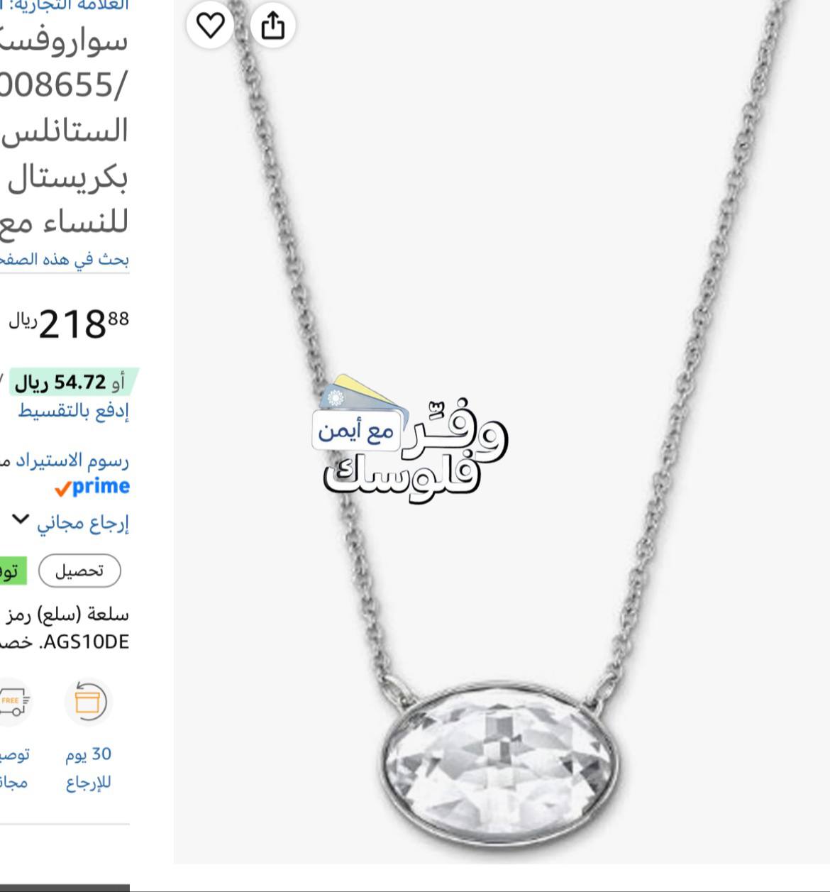 Swarovski Vanilla Crystal Necklace