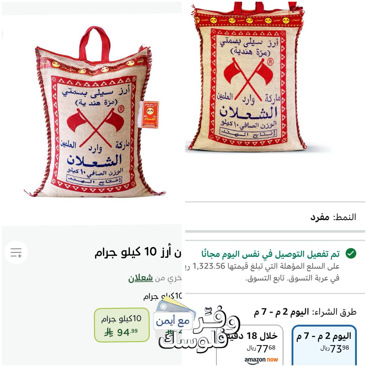 أرز الشعلان 10 كجم