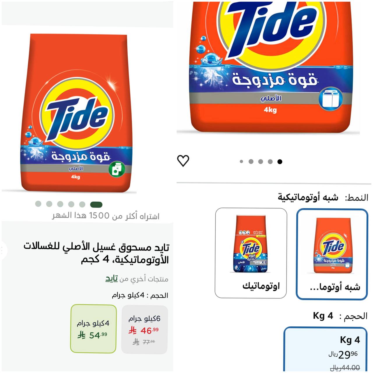 مسحوق غسيل من تايد 4 كيلو