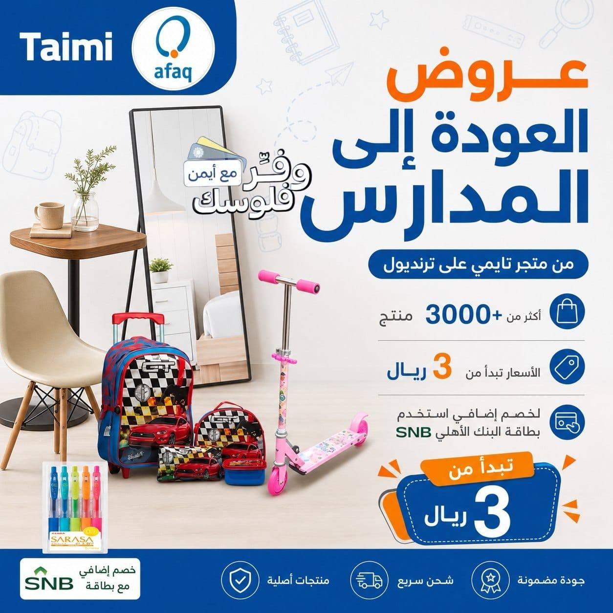 منتجات متنوعة من تايمي