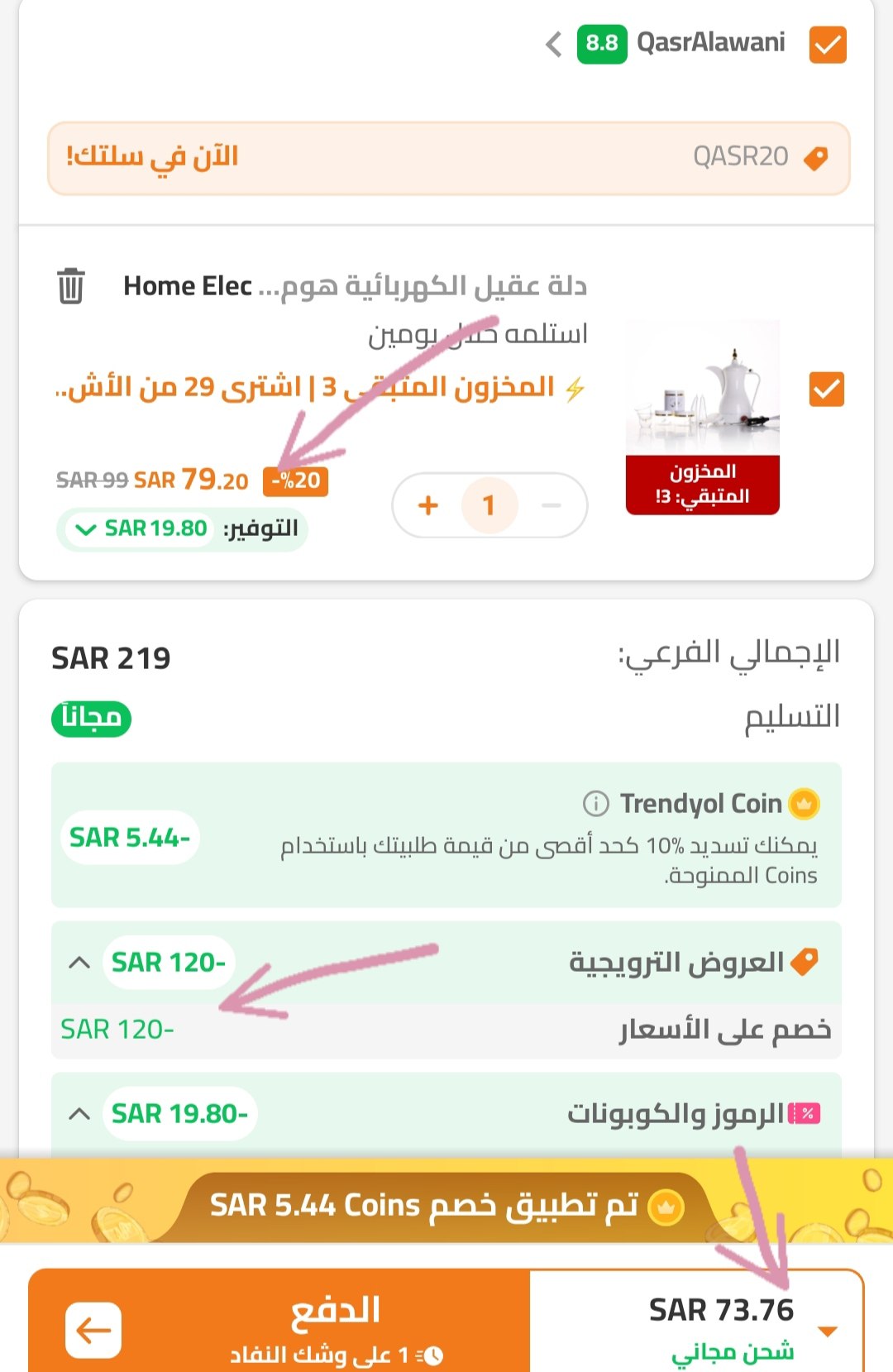 دلة عقيل الكهربائية