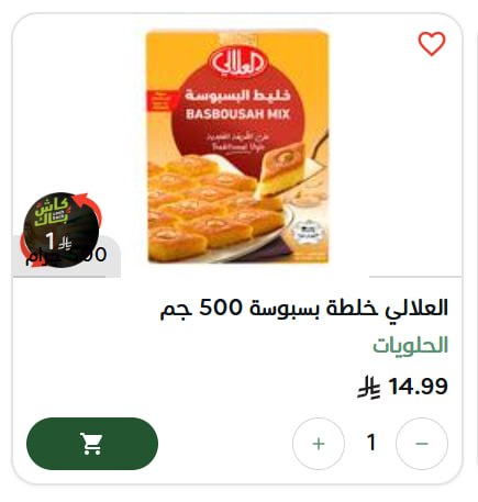 العلالي خليط البسبوسة 500 جرام