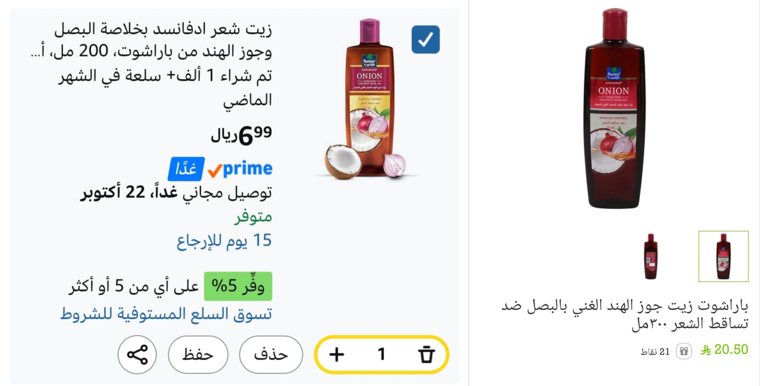 Parachute Advanced Onion and Coconut Hair Oil 200 ml