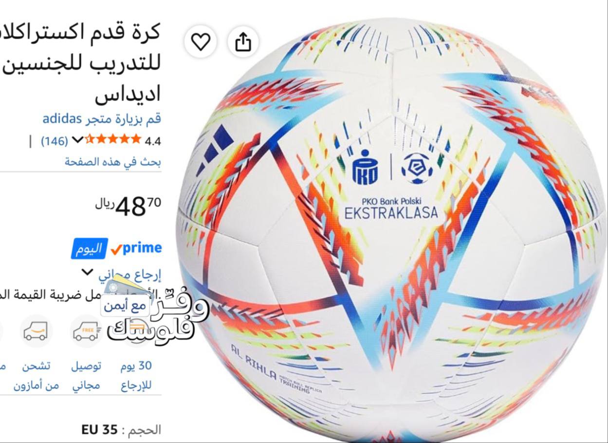 كره قدم من اديداس