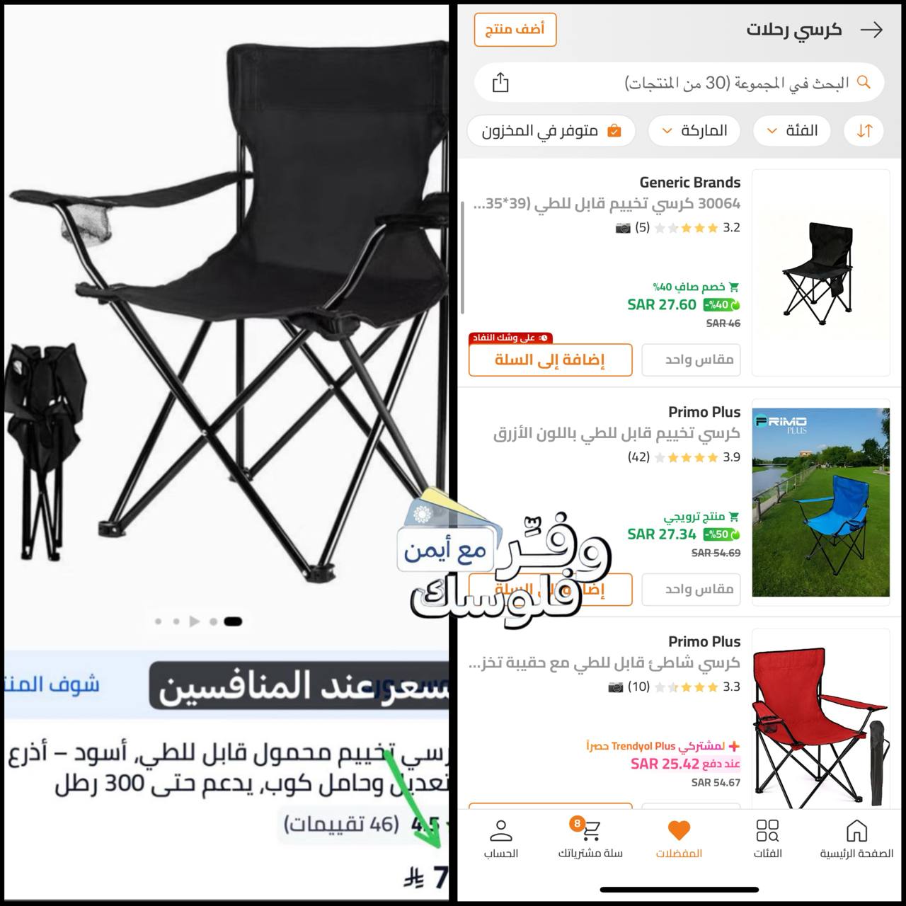 كرسي الرحلات ًا