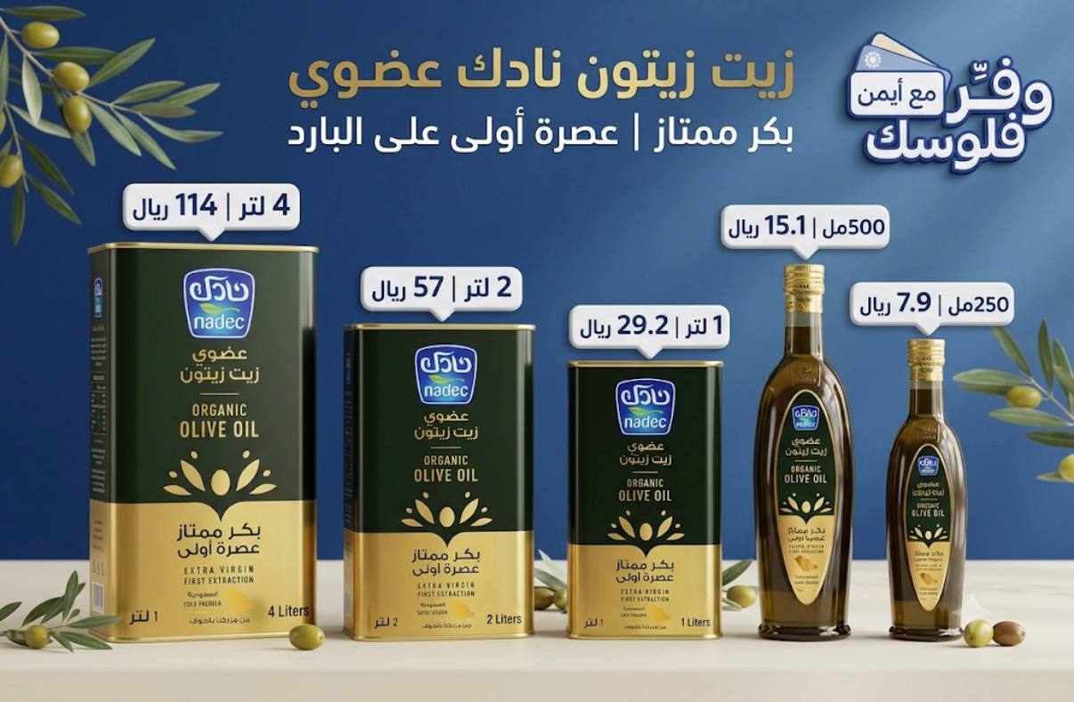 زيت زيتون نادك 250 مل