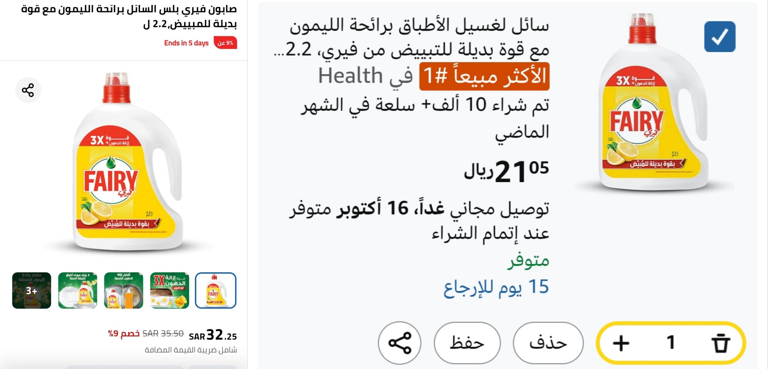 سائل لغسيل الأطباق برائحة الليمون من فيري 2.2 لتر