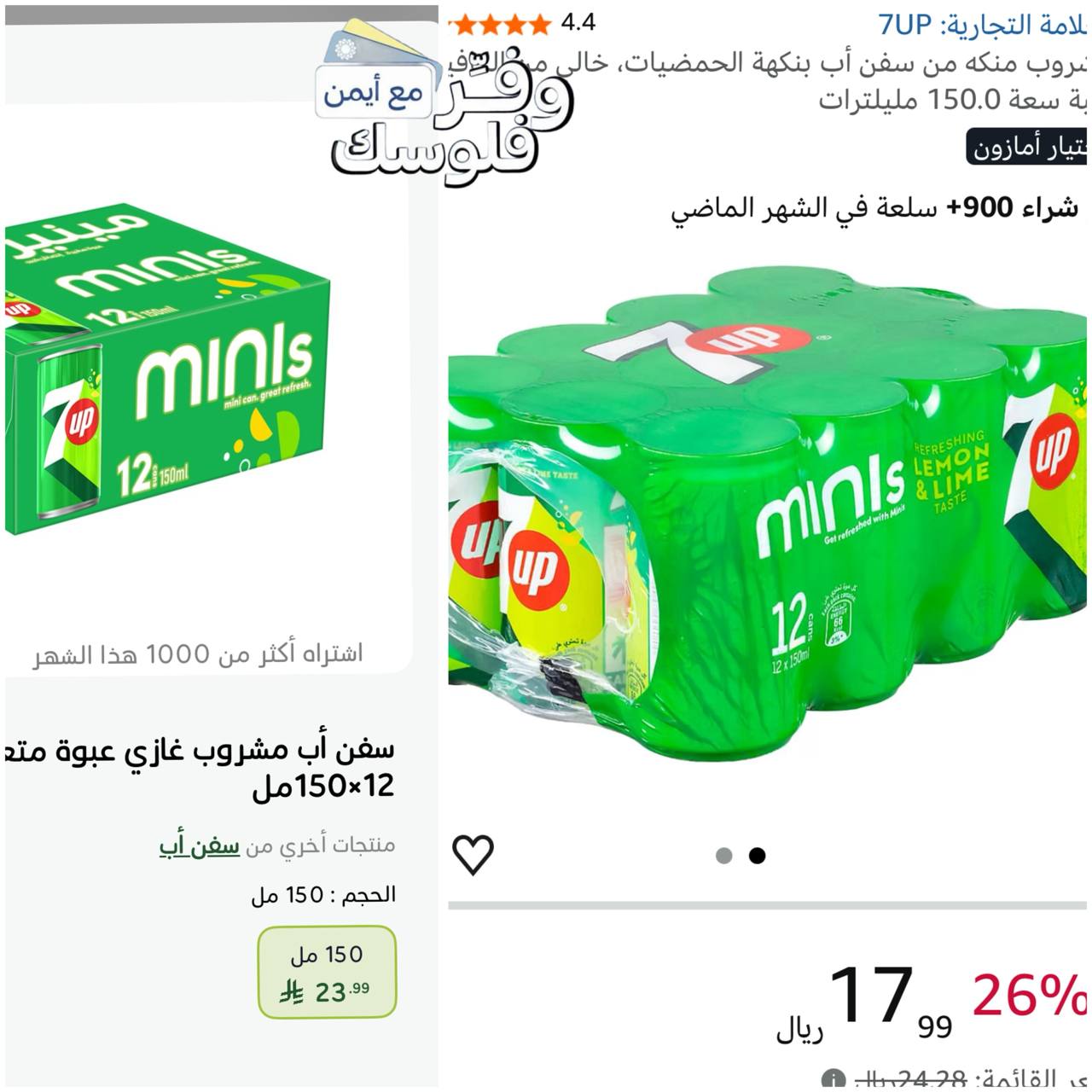 سفن اب بنكهة الحمضيات 12x150