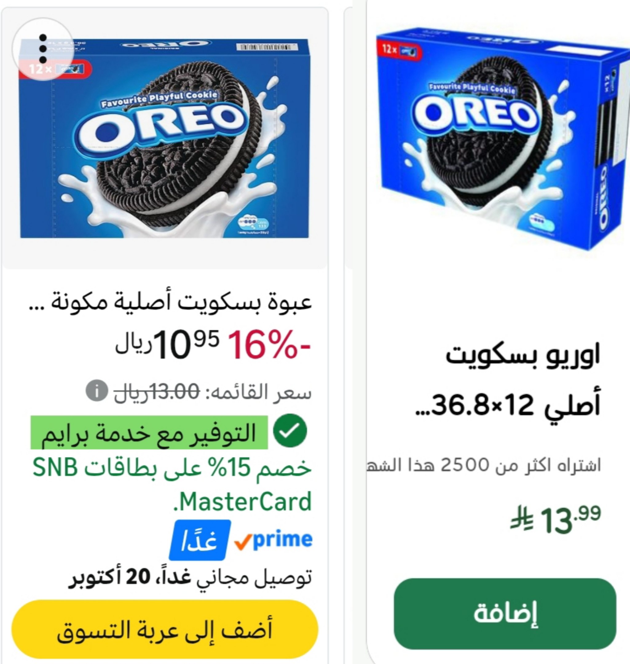 بسكويت اوريو 12 قطعة