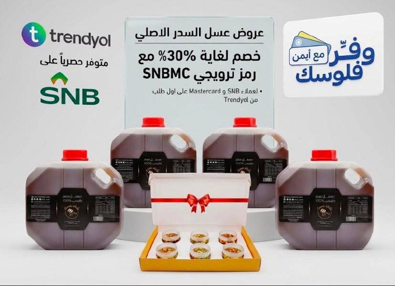 عروض العسل من كلك عسل