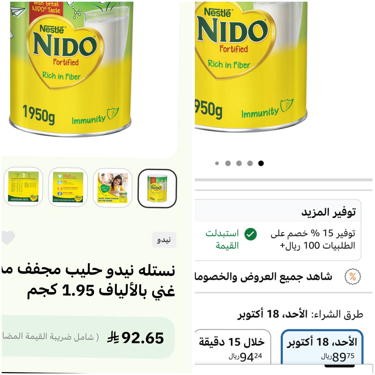 نيدو علبة حليب 1950 غرام