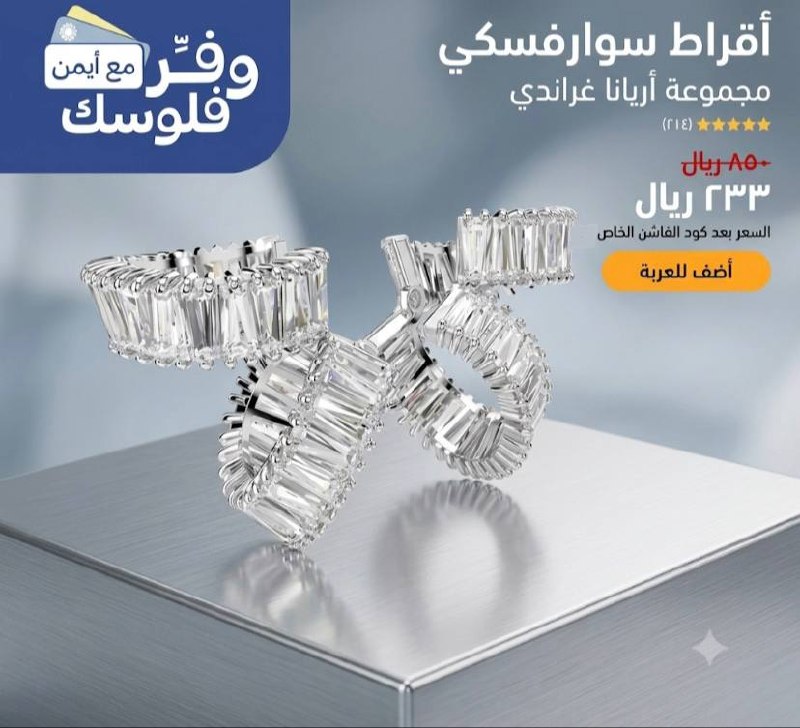 سوارفسكي اقراط مجموعة اريانا قراندي