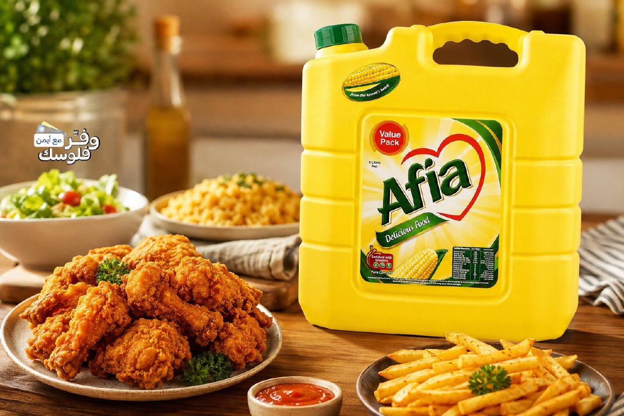 Afia cooking oil 9 litres