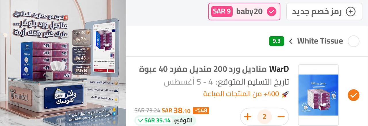 مناديل ورد 80 حبة