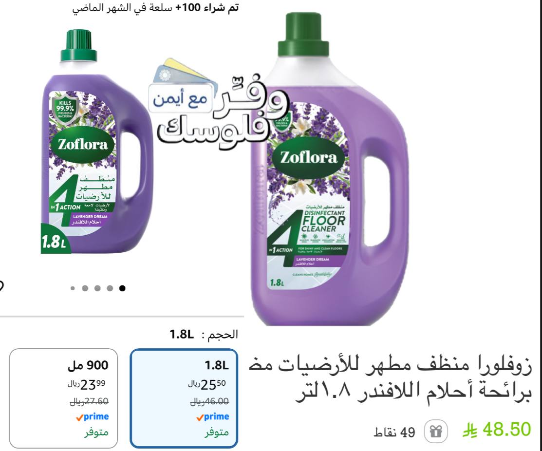 زوفلورا منظف مطهر للأرضيات برائحة أحلام اللافندر 1.8 لتر
