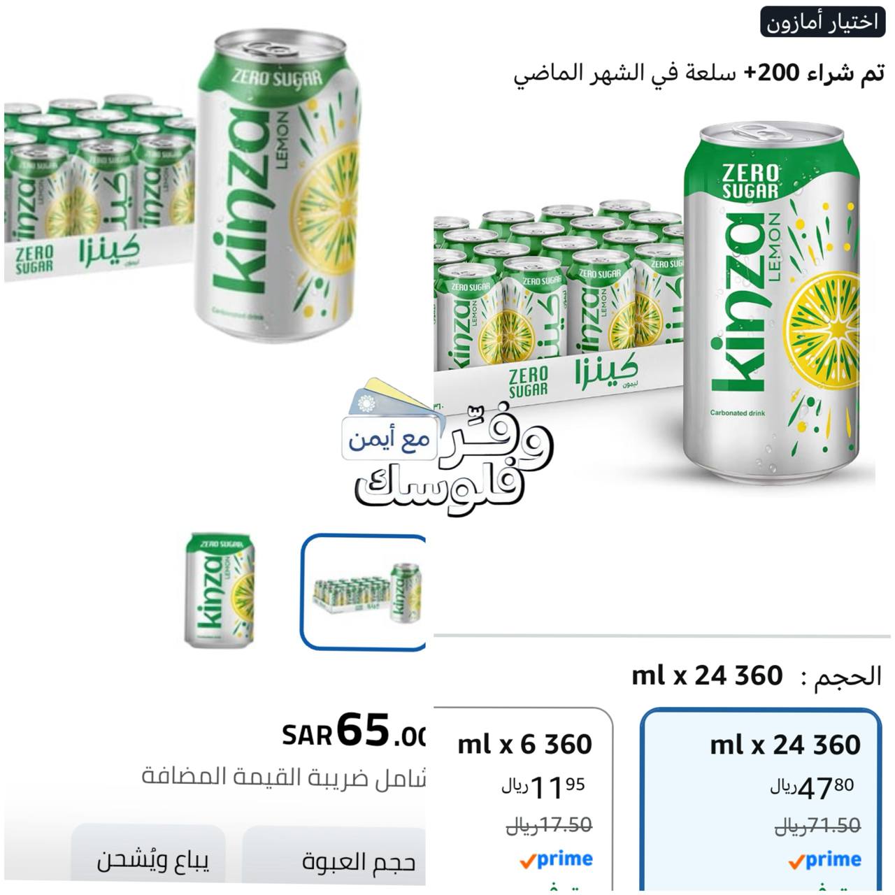 مشروب ليمون زيرو من كينزا 360 مل × 24 قطعة